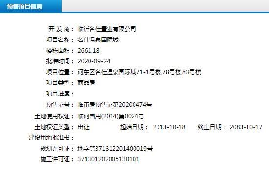 9月下旬臨沂共38項目獲預售證 共批準123棟樓