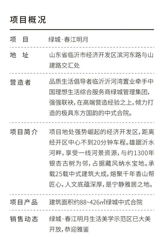 以塔尖圈層定義名仕生活，在春江明月悅鑒美好人生