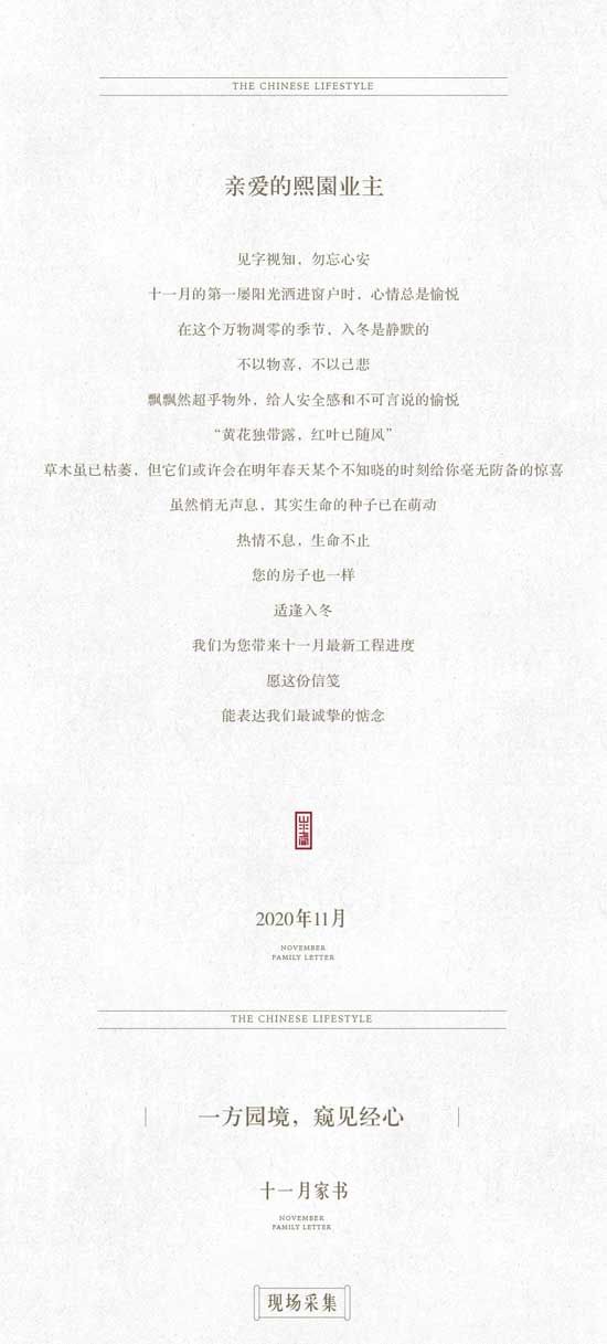 黃花帶露，紅枼隨風(fēng)|寶德·熙園敬呈十一月家書