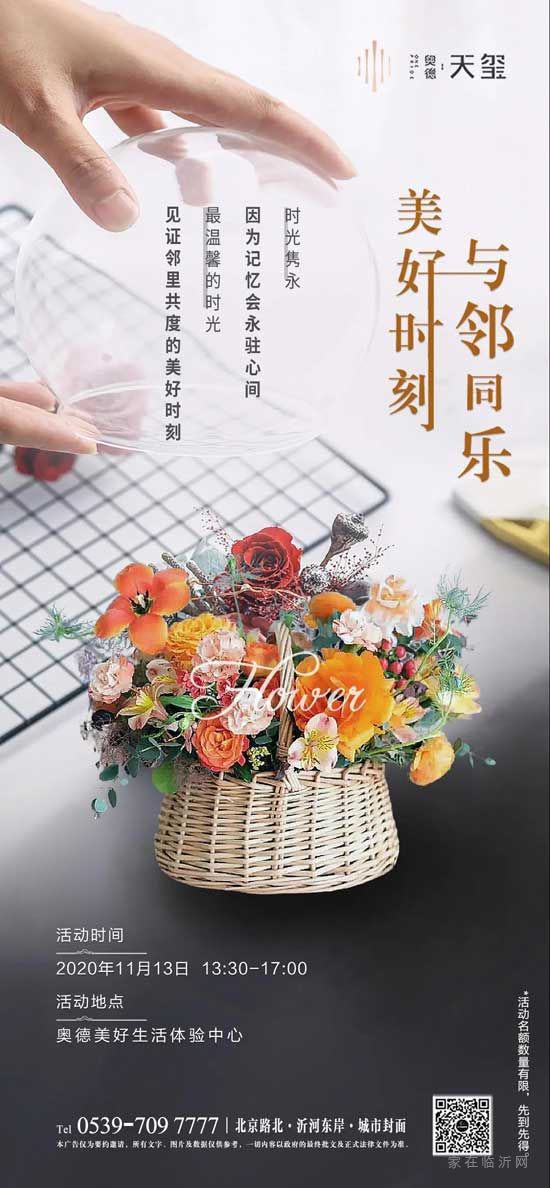 靜怡雅致 | 花藝體驗(yàn)——美好時(shí)刻 與鄰共享