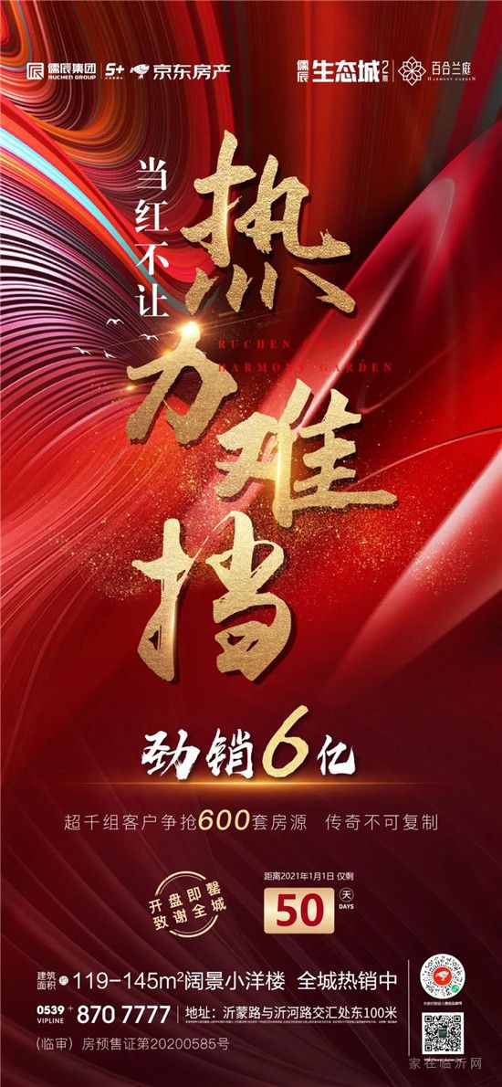 熱力難擋，當(dāng)紅不讓！實(shí)力紅盤全城熱捧！