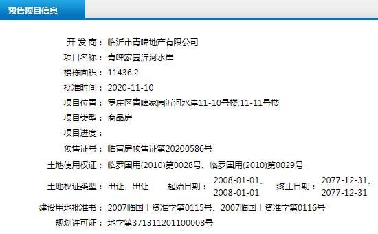 11月上旬臨沂共14項目獲預(yù)售證，共批準(zhǔn)30棟樓