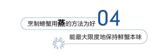 暖冬食語|溫暖初冬 蟹逅美味 在舌尖還原大海味道