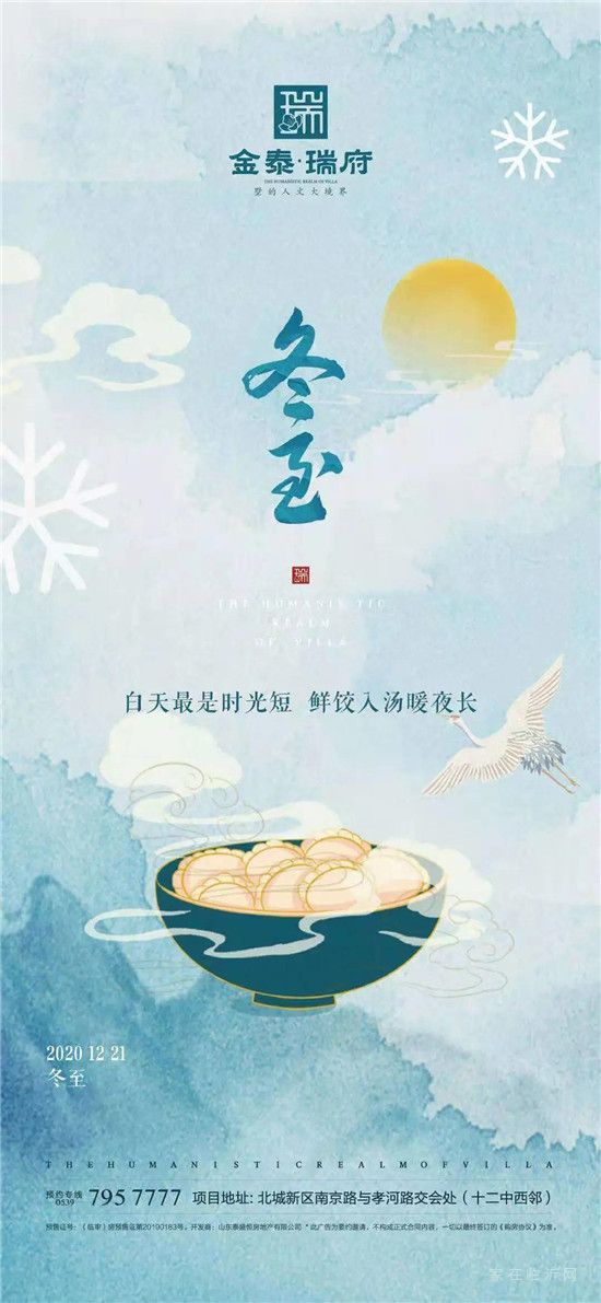 冬至到！臨沂人請(qǐng)注意，一年中最寒冷的時(shí)節(jié)到啦！