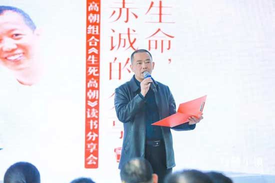 白鷺小鎮(zhèn)《生死高朝》讀書會，一場赤誠的分享