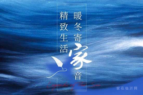 十二月家書至 | 致遠·海上傳奇，精致生活，暖冬寄“家”音！