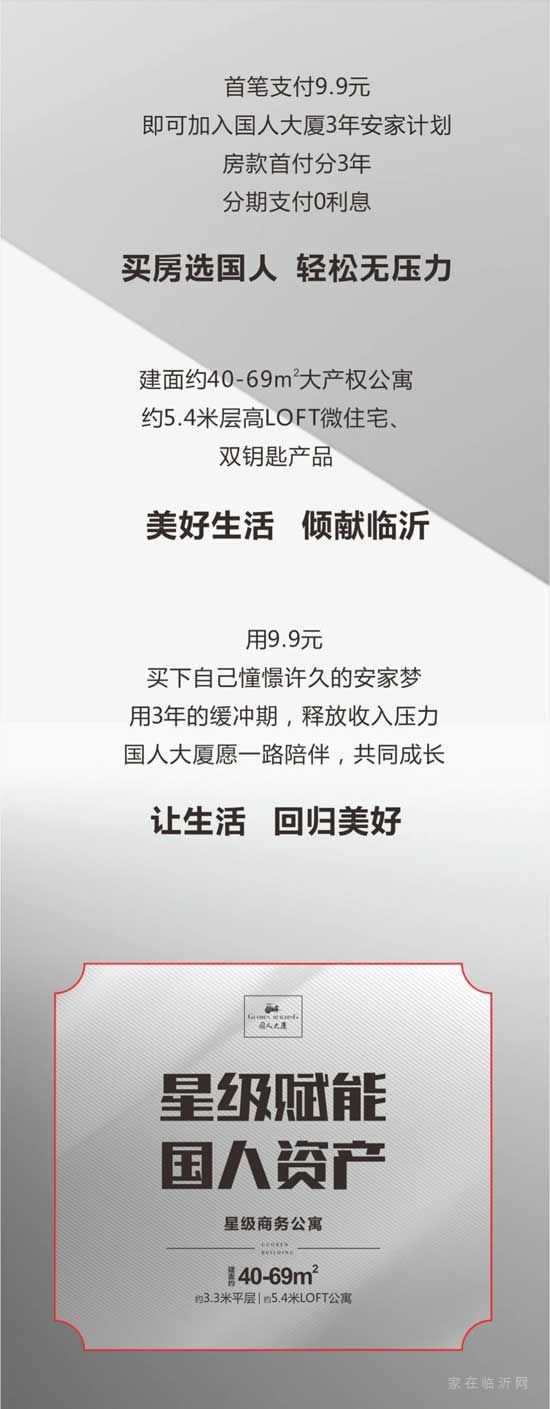 國人大廈9.9元3年安家計劃，生猛來襲！新春購房季，國人有心意！