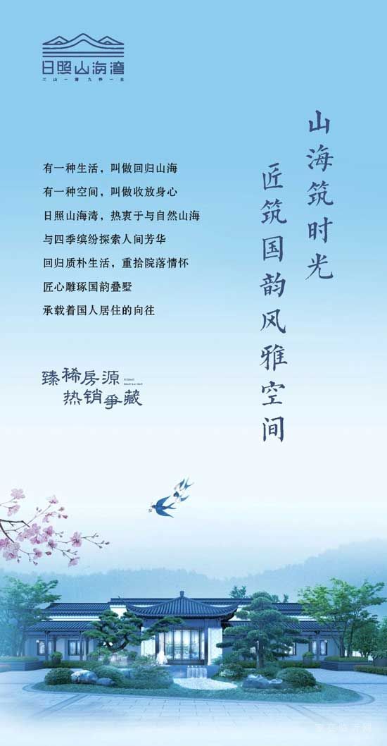 日照山海灣，臻席之作 | 墅養(yǎng)身心，度假生活由此綻放