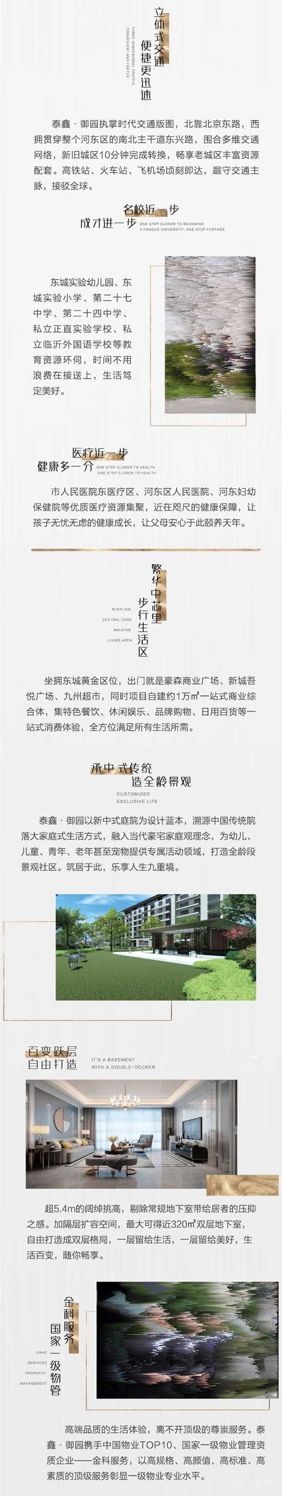 泰鑫·御園家書│2月工程進度快報