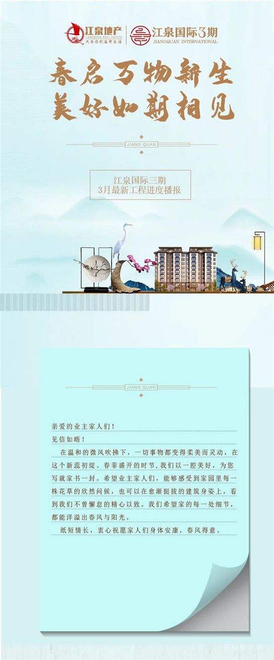 江泉國(guó)際三期┇春?jiǎn)⑷f(wàn)物新生，美好如期相見