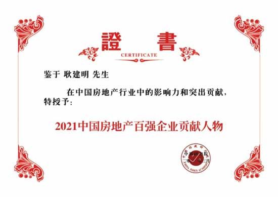 惟實(shí)礪新 繼往開來|祝賀榮盛發(fā)展榮獲2021中國(guó)房地產(chǎn)百?gòu)?qiáng)企業(yè)第16位！