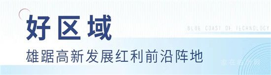 【科技藍(lán)岸】 龍湖公園+高新核芯腹地 3月20日即將耀世開(kāi)盤(pán)