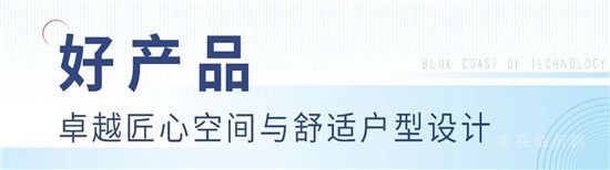 【科技藍(lán)岸】 龍湖公園+高新核芯腹地 3月20日即將耀世開(kāi)盤(pán)