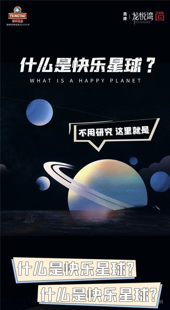 什么是快樂(lè)星球 ？不用研究，這里就是！