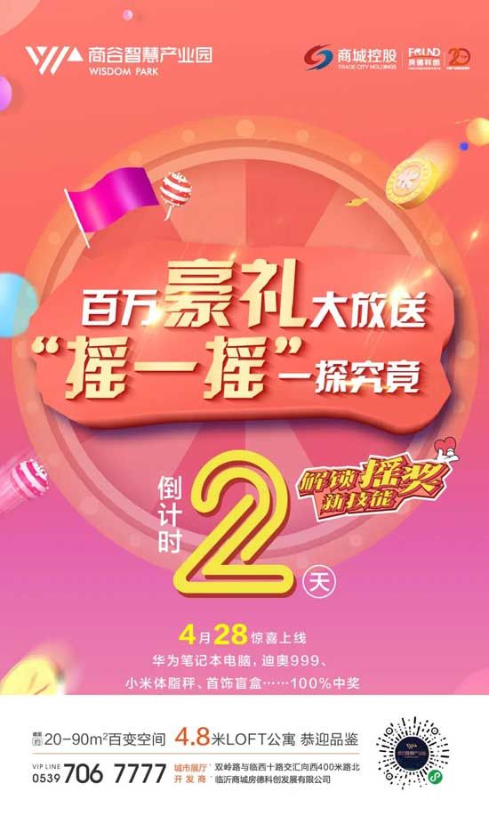 4月28日，百萬豪禮大放送，快來“搖啊搖”