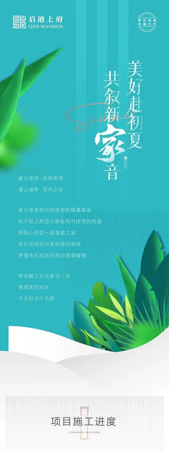 歸心家書|啟迪上府5月項目工程進(jìn)度播報