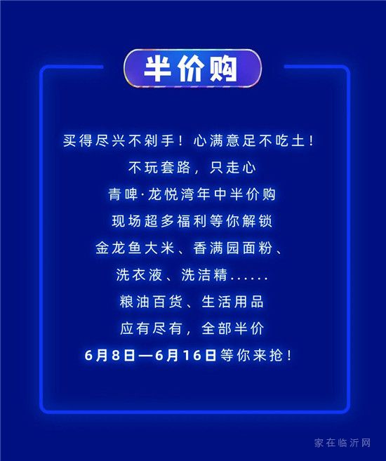 半價購驚喜上線|你的生活用品，青啤·龍悅灣承包了!