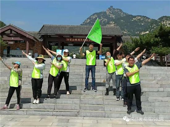 乘風(fēng)破浪，六五起航 | 榮盛發(fā)展臨沂公司團(tuán)建圓滿收官