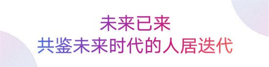 先于時(shí)代，肇啟未來(lái)丨融創(chuàng)·未來(lái)壹號(hào)引領(lǐng)時(shí)代潮向