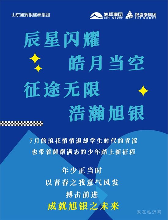 相遇旭銀·相擁未來 | 2021屆管培生集訓開營