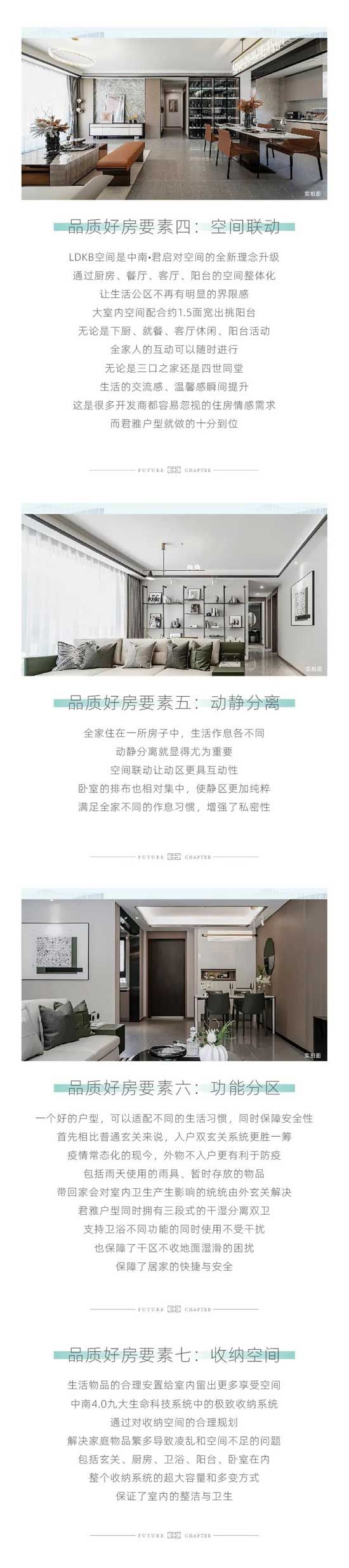 中南君啟|品質(zhì)戶型，應(yīng)該具備哪些素質(zhì)？