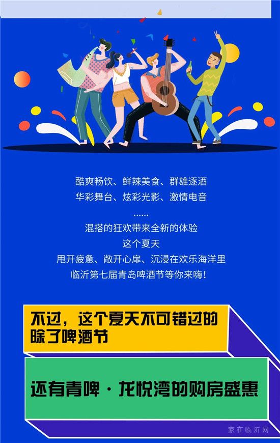 臨沂第七屆青島啤酒節(jié) 7月30日！熱勢來襲 ！等你嗨“啤”！