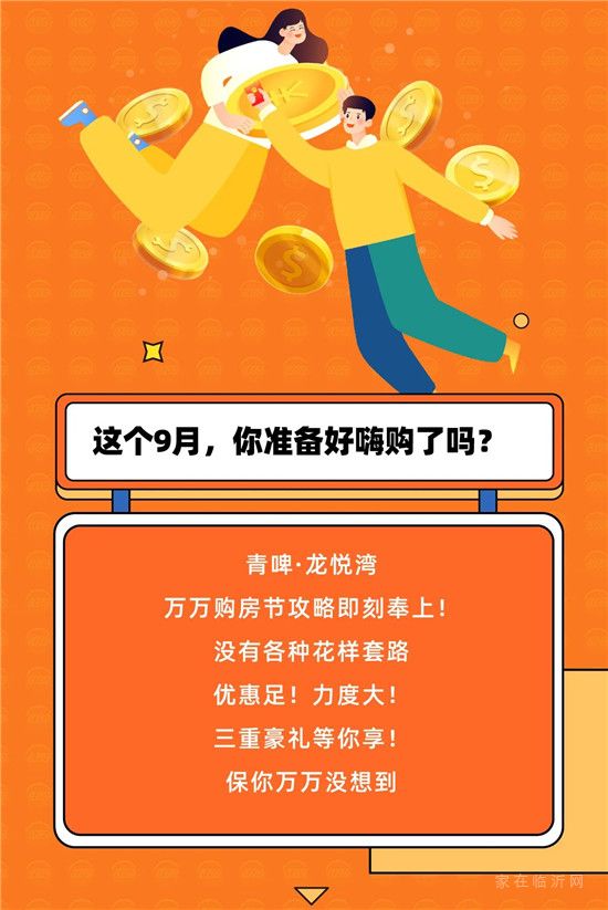 【青啤龍悅灣】 這個9月，你準備好嗨購了嗎？