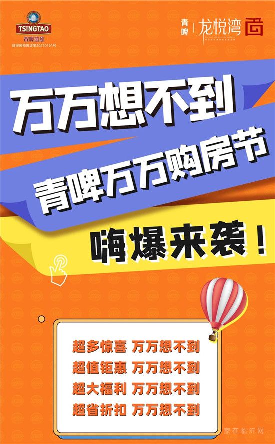 【青啤龍悅灣】 這個9月，你準備好嗨購了嗎？