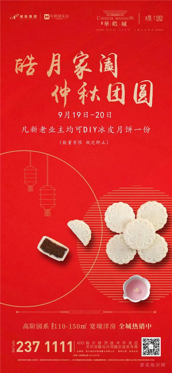 城投·華皓城 | 中秋節(jié)業(yè)主福利來(lái)啦~9月19日-20日 冰皮月餅DIY