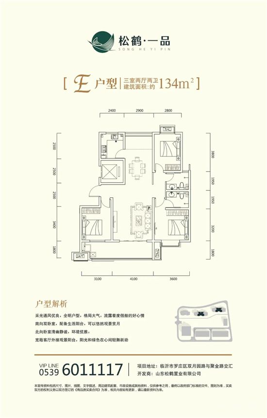 松鶴·一品 | 業(yè)主開放日，預(yù)鑒新家，共赴美好！