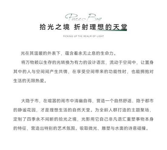 寶德·璞悅灣丨時光之境，將建筑融于自然與光影。