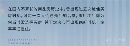 史上第六次絕佳買房時機已經(jīng)到來，絕佳機會錯過再無！