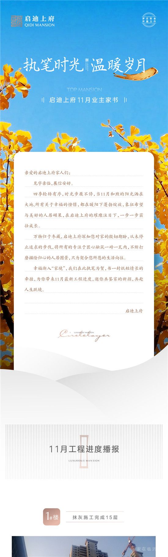 啟迪上府11月家書丨執(zhí)筆時光 溫暖歲月