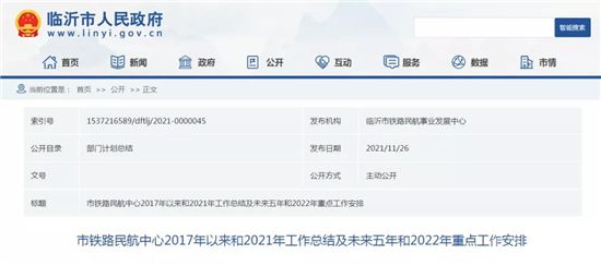 臨沂高鐵、軌道交通建設最新消息來了！