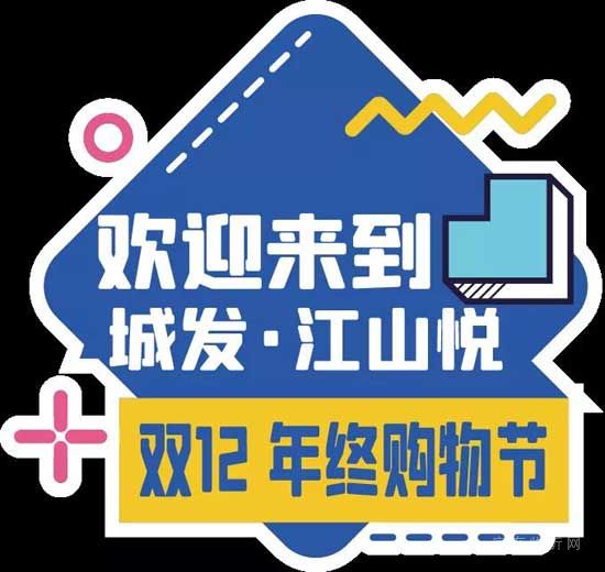 12.12年終購(gòu)物節(jié)，限時(shí)搶購(gòu)等你來秒！