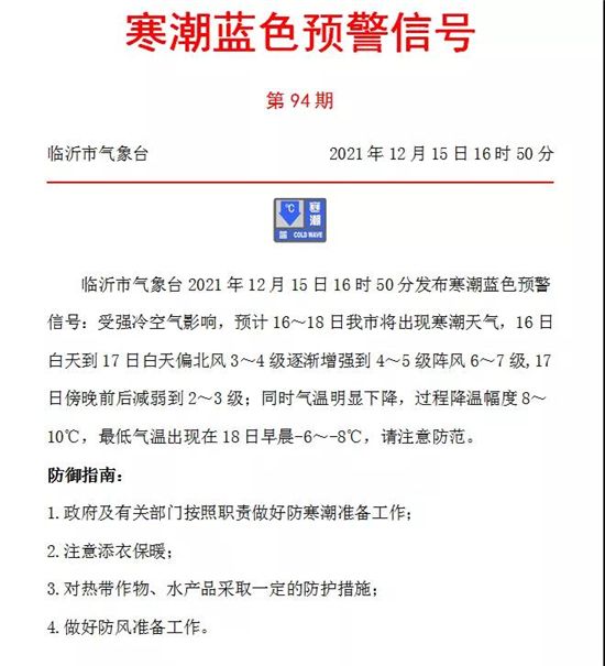 注意！冷空氣又來啦！