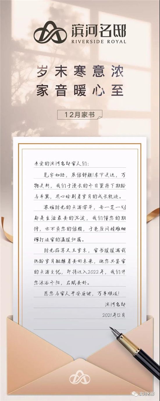 十二月家書|歲末寒意濃 家音暖心至