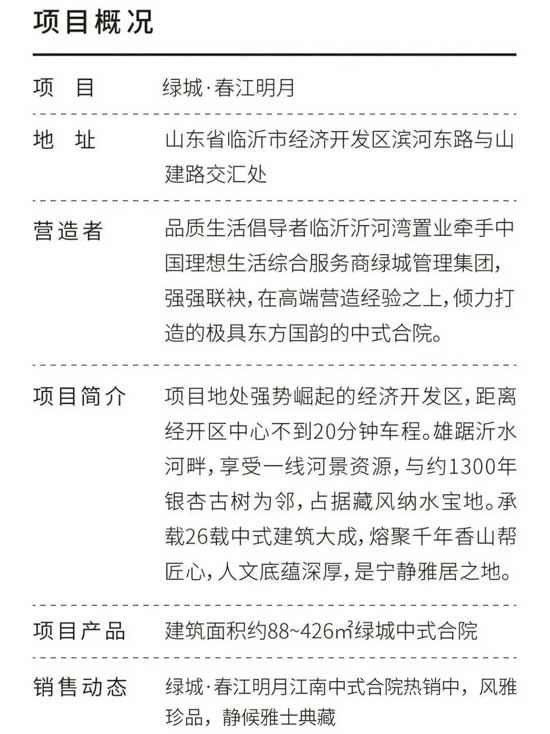 春江明月|三年為記，再次回憶