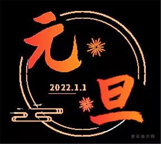 愛(ài)在小鎮(zhèn)時(shí)光里——小鎮(zhèn)社群2022年元旦晚會(huì)即將精彩開(kāi)啟