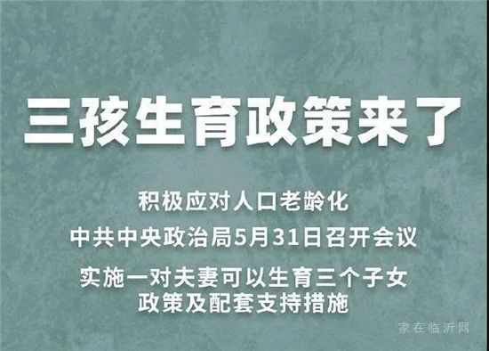 盤點(diǎn)|臨沂房地產(chǎn)2021年度大事記