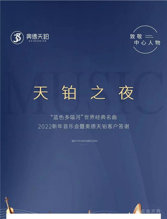 致敬中心人物 | 天鉑之夜 世界經(jīng)典名曲2022新年音樂會