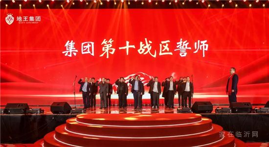 同心同德 行穩(wěn)致遠(yuǎn) | 山東地王實(shí)業(yè)集團(tuán)2021年總結(jié)表彰大會(huì)暨2022年誓師大會(huì)隆重舉辦