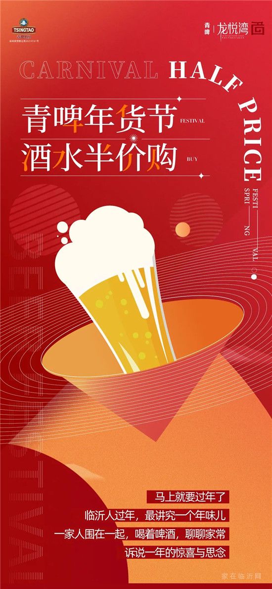 青啤年貨節(jié)∣新年酒水節(jié)，狂歡半價(jià)購(gòu)