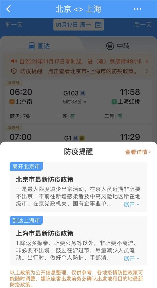 春運小知識！app快速查詢各地防疫新政，電子臨時乘車身份證明也來了！