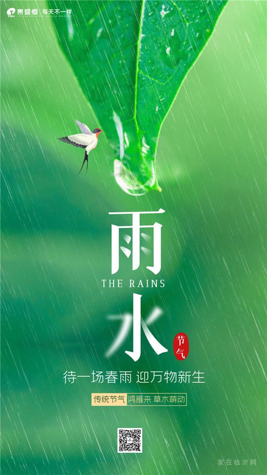 雨水 | 待一場(chǎng)春雨，迎萬(wàn)物新生