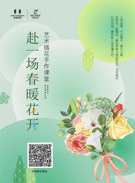 白鷺金岸 | 赴一場春暖花開