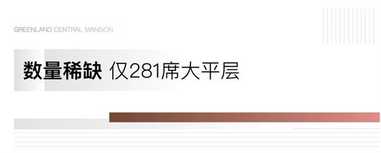 現(xiàn)象級(jí)大平層強(qiáng)勢(shì)登臨！臨沂下一個(gè)時(shí)代IP豪宅來(lái)了！