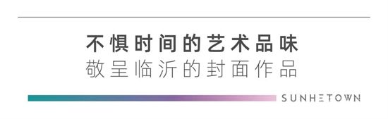 華業(yè)建投·上和郡 | 臨沂令人驚艷的建筑，實用和美學的結(jié)合，享受視覺震撼！