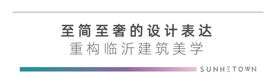 華業(yè)建投·上和郡 | 臨沂令人驚艷的建筑，實用和美學的結(jié)合，享受視覺震撼！