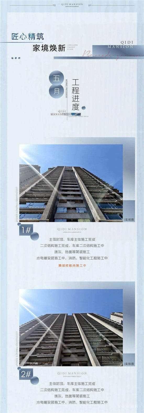 啟迪上府 5月家書丨仲夏情濃，家境漸成